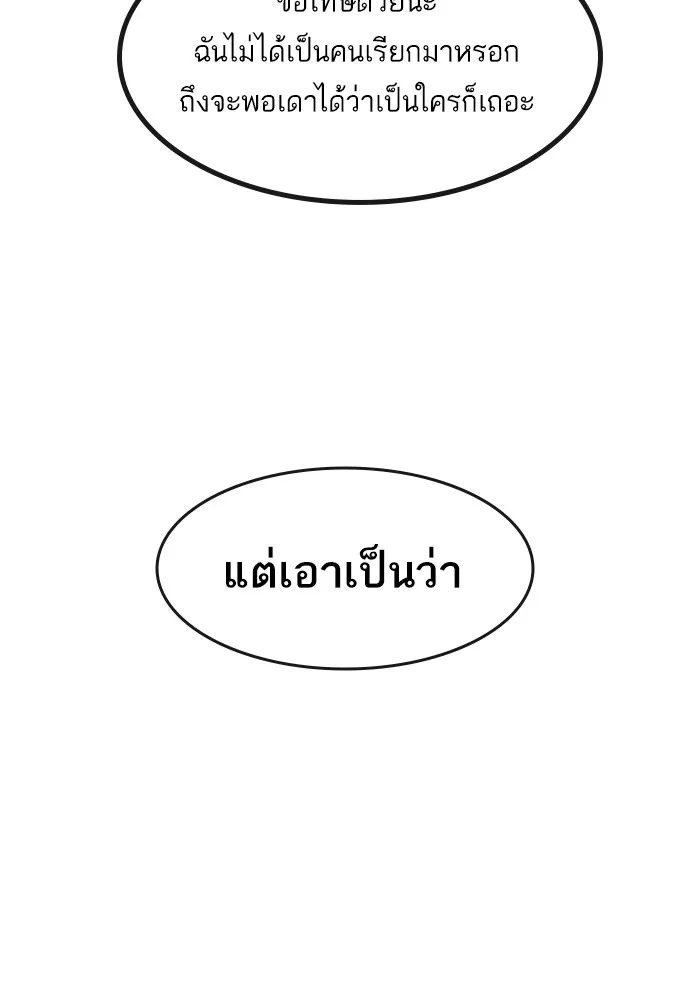 Random Chat สาวจากแรนดอมแชต - หน้า 20