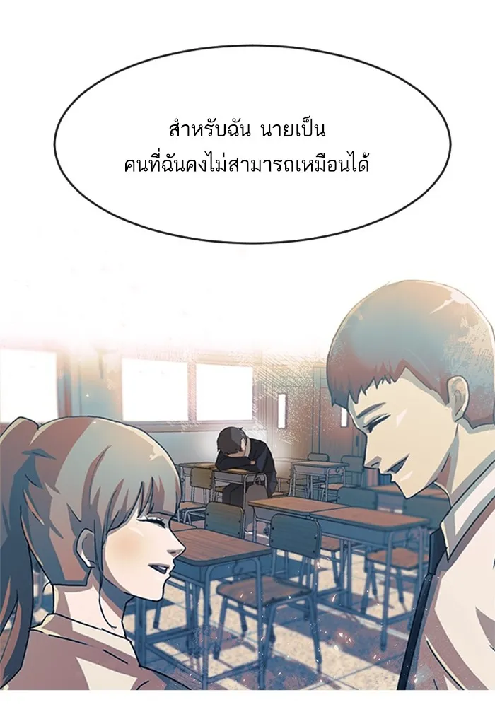 Random Chat สาวจากแรนดอมแชต - หน้า 45