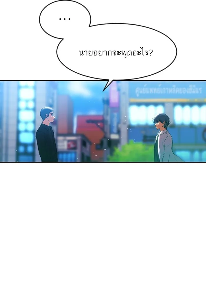 Random Chat สาวจากแรนดอมแชต - หน้า 56