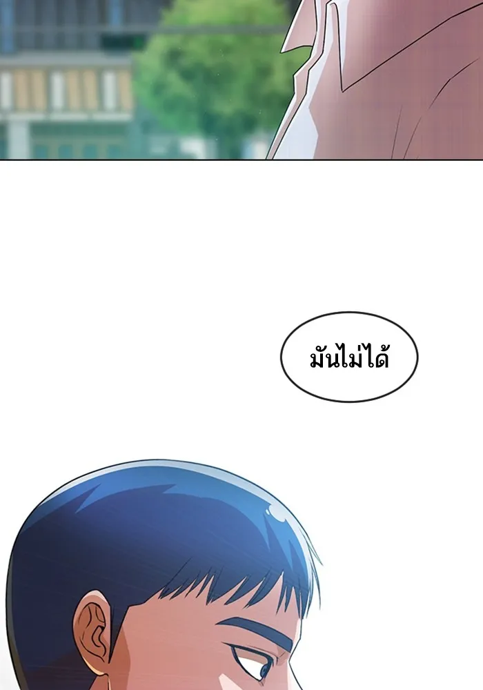 Random Chat สาวจากแรนดอมแชต - หน้า 68