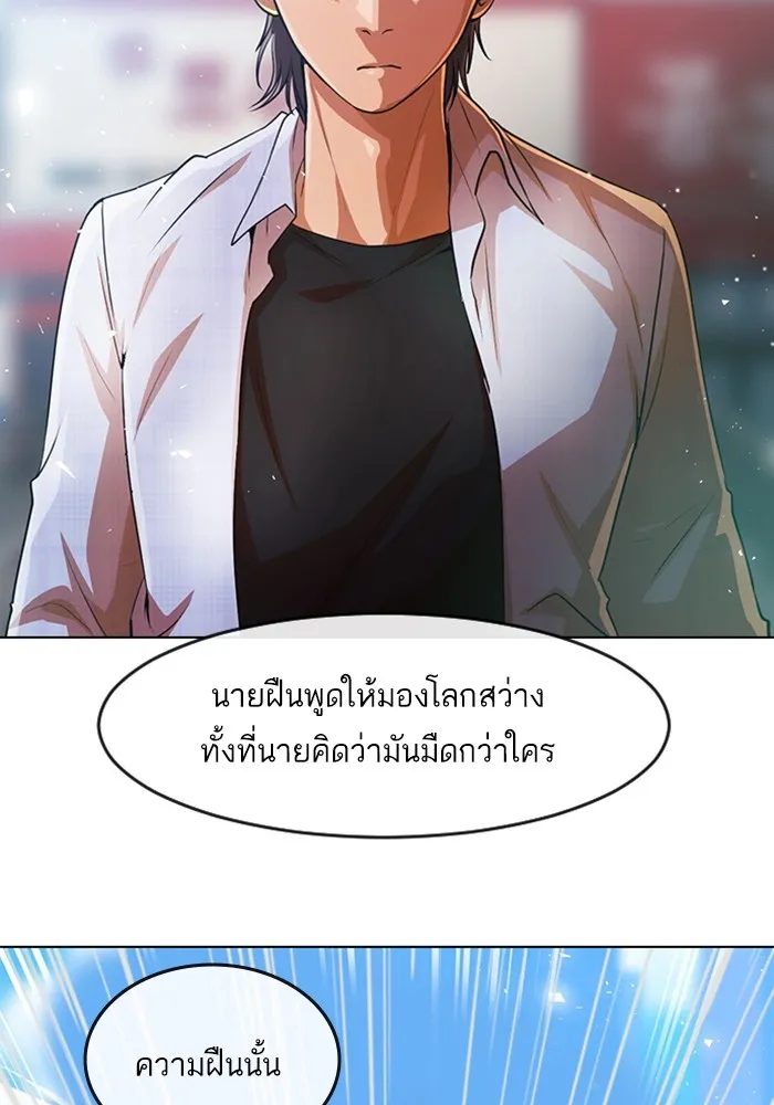 Random Chat สาวจากแรนดอมแชต - หน้า 78