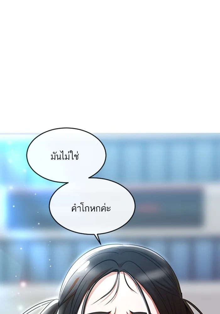 Random Chat สาวจากแรนดอมแชต - หน้า 86