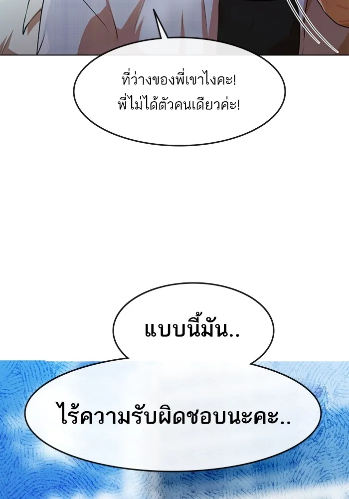 Random Chat สาวจากแรนดอมแชต - หน้า 92