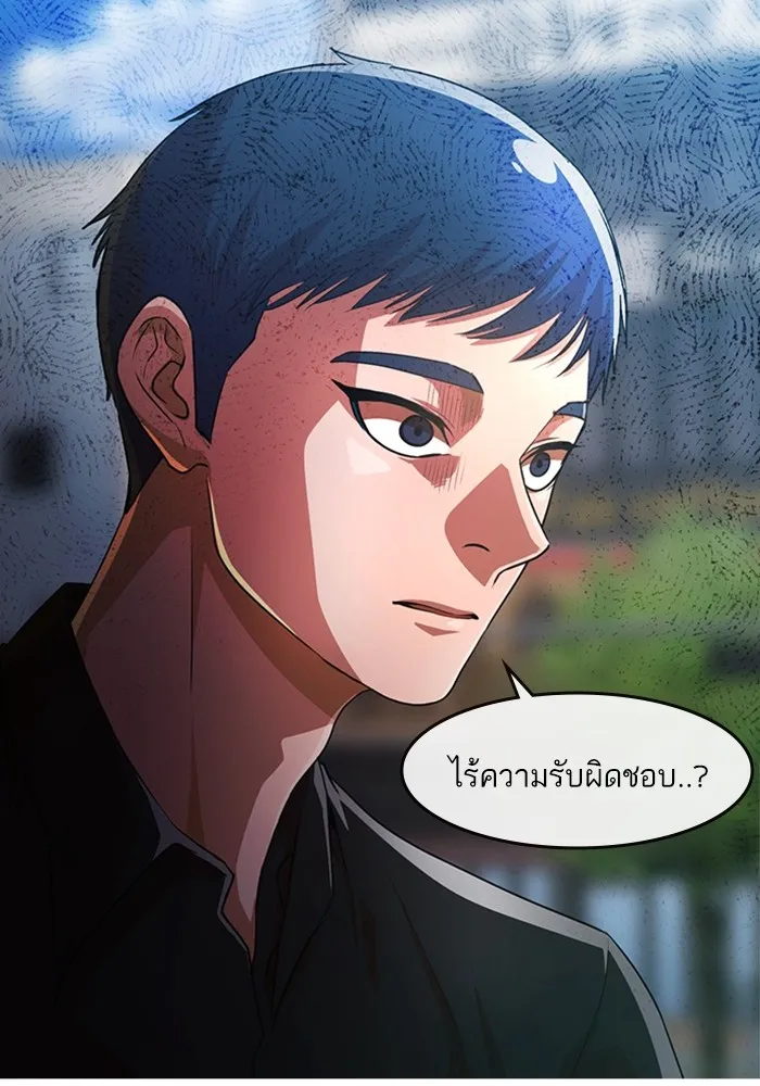 Random Chat สาวจากแรนดอมแชต - หน้า 93