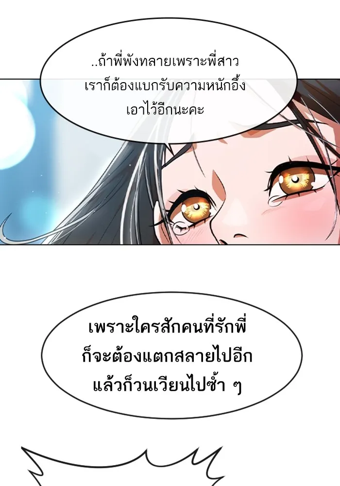 Random Chat สาวจากแรนดอมแชต - หน้า 94