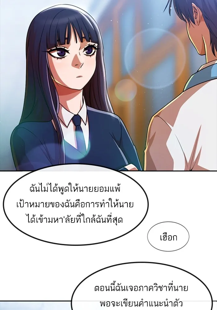 Random Chat สาวจากแรนดอมแชต - หน้า 107