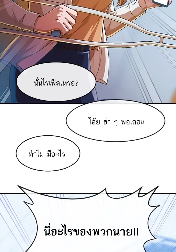 Random Chat สาวจากแรนดอมแชต - หน้า 23