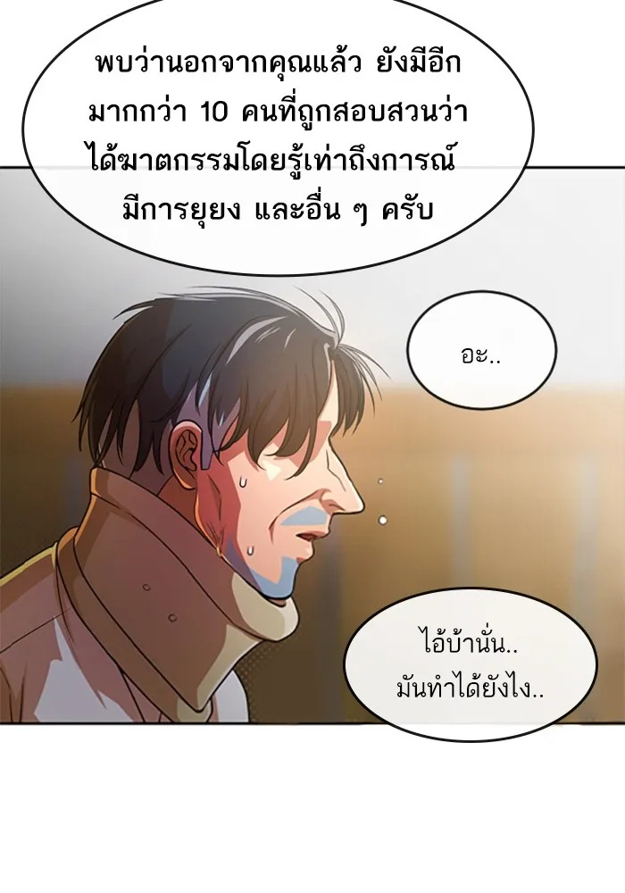 Random Chat สาวจากแรนดอมแชต - หน้า 51