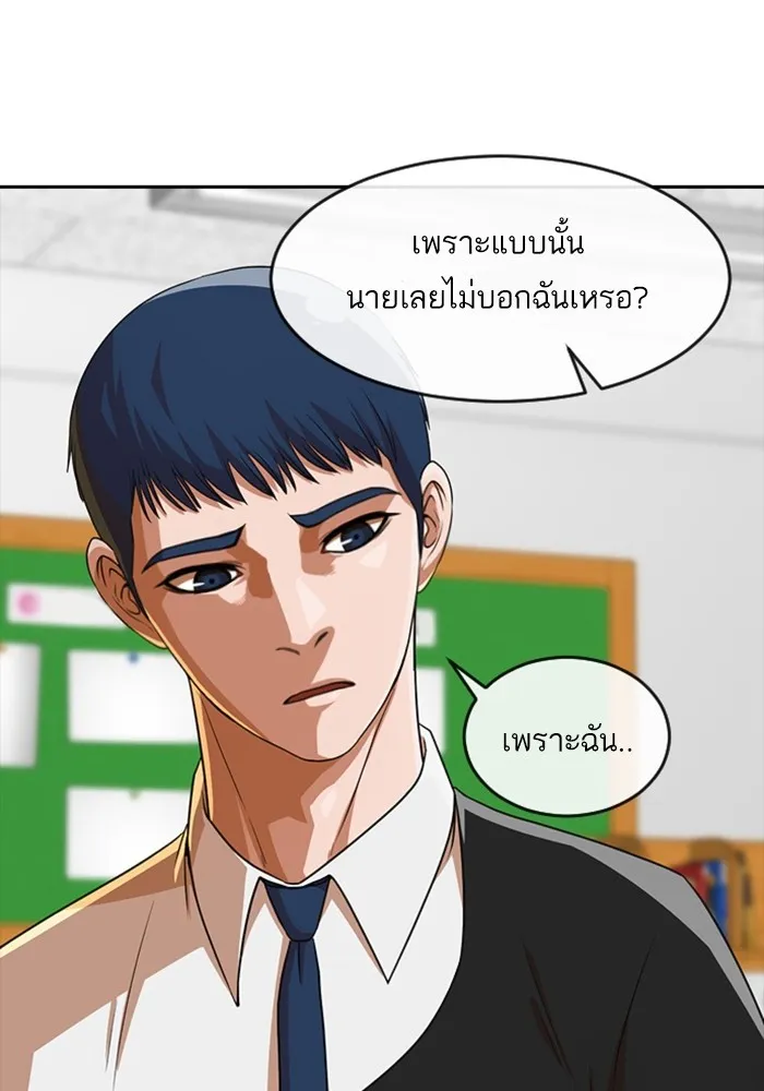 Random Chat สาวจากแรนดอมแชต - หน้า 72