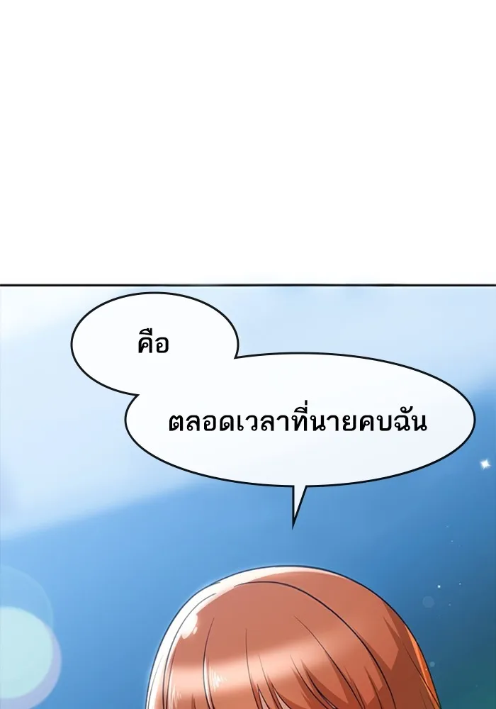 Random Chat สาวจากแรนดอมแชต - หน้า 76