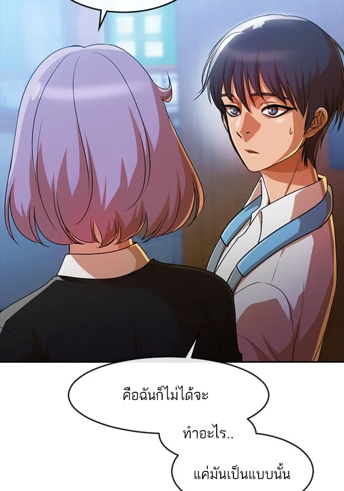 Random Chat สาวจากแรนดอมแชต - หน้า 85