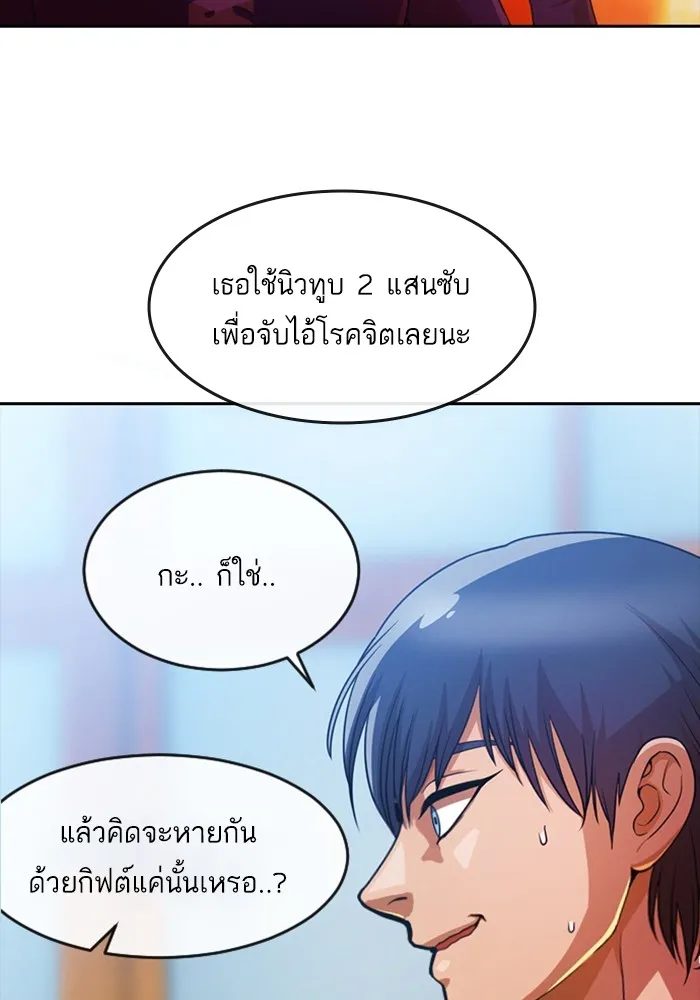 Random Chat สาวจากแรนดอมแชต - หน้า 89