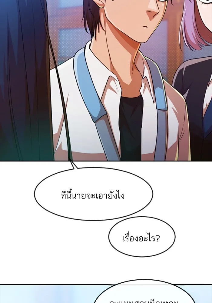 Random Chat สาวจากแรนดอมแชต - หน้า 93