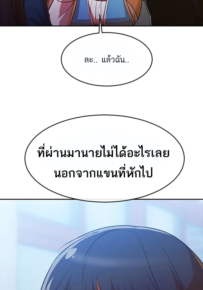 Random Chat สาวจากแรนดอมแชต - หน้า 98