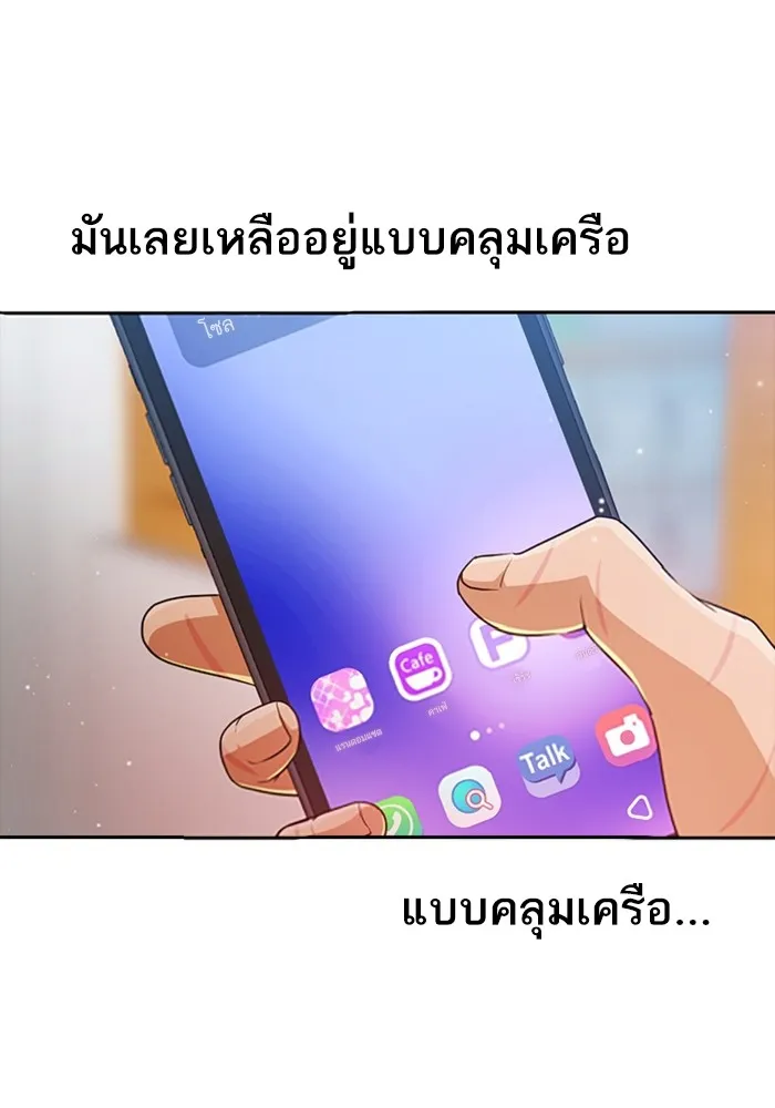 Random Chat สาวจากแรนดอมแชต - หน้า 103