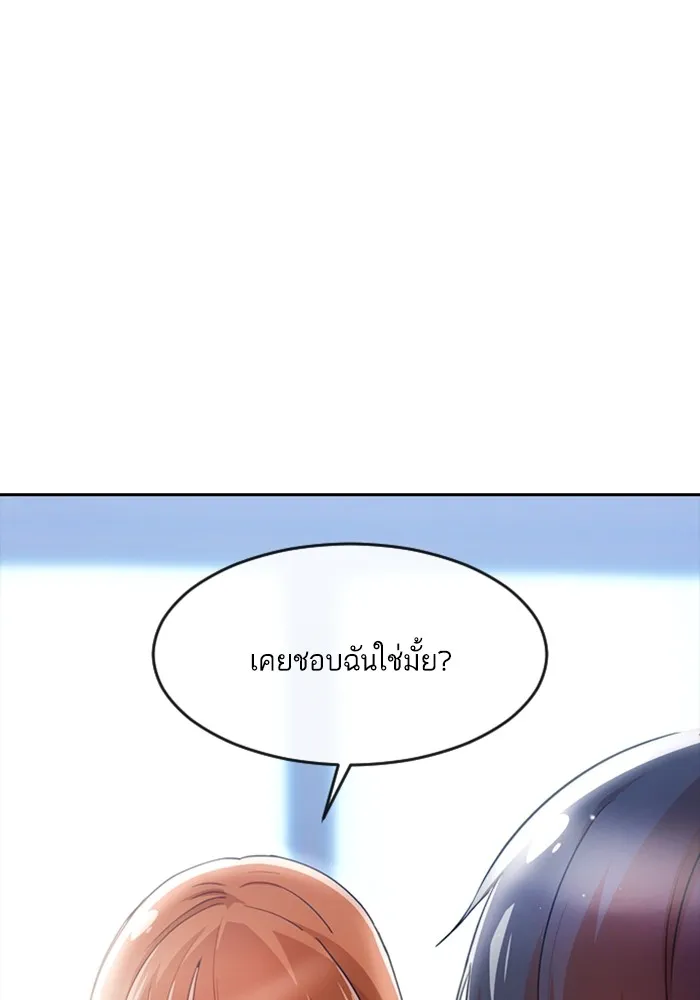 Random Chat สาวจากแรนดอมแชต - หน้า 120