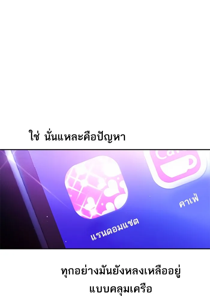 Random Chat สาวจากแรนดอมแชต - หน้า 122