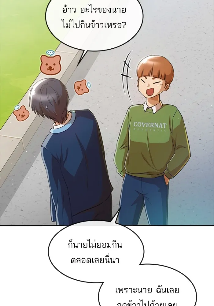 Random Chat สาวจากแรนดอมแชต - หน้า 30