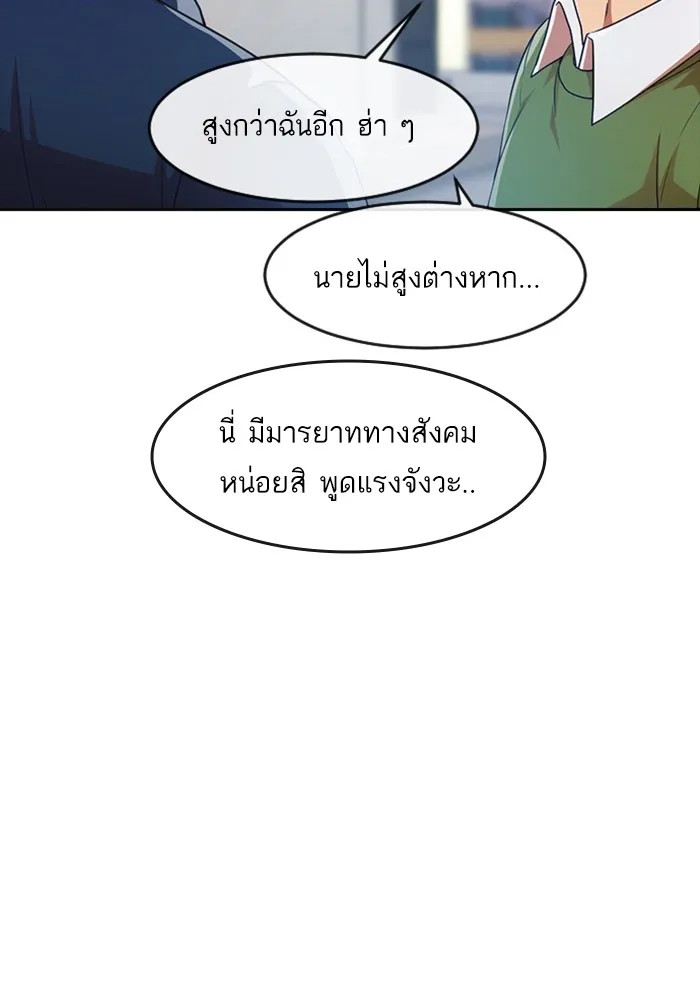 Random Chat สาวจากแรนดอมแชต - หน้า 32