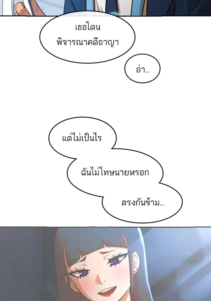 Random Chat สาวจากแรนดอมแชต - หน้า 38