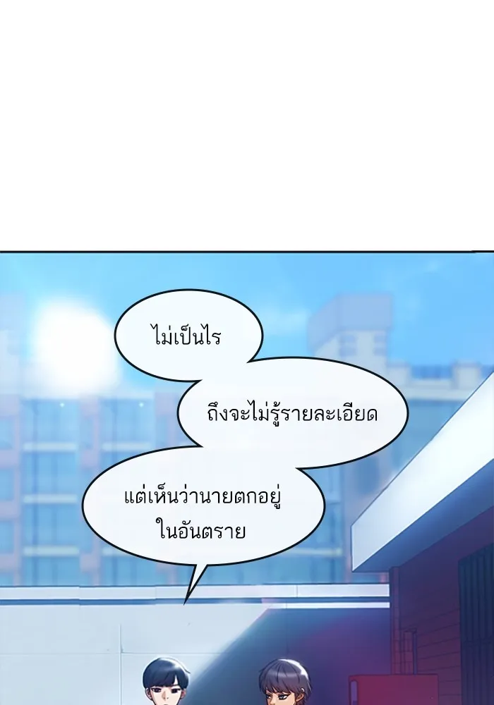 Random Chat สาวจากแรนดอมแชต - หน้า 54