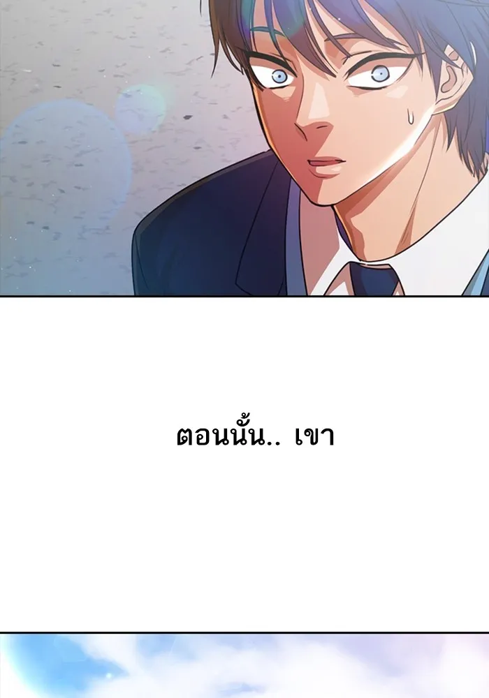 Random Chat สาวจากแรนดอมแชต - หน้า 72