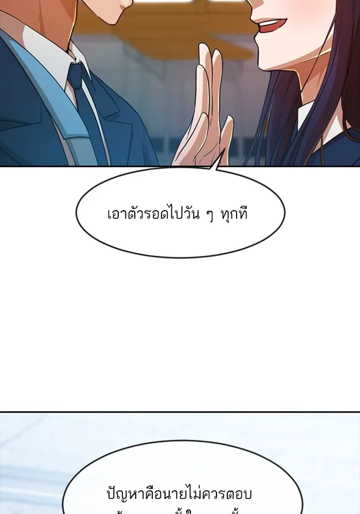 Random Chat สาวจากแรนดอมแชต - หน้า 97