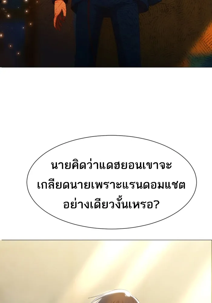 Random Chat สาวจากแรนดอมแชต - หน้า 35