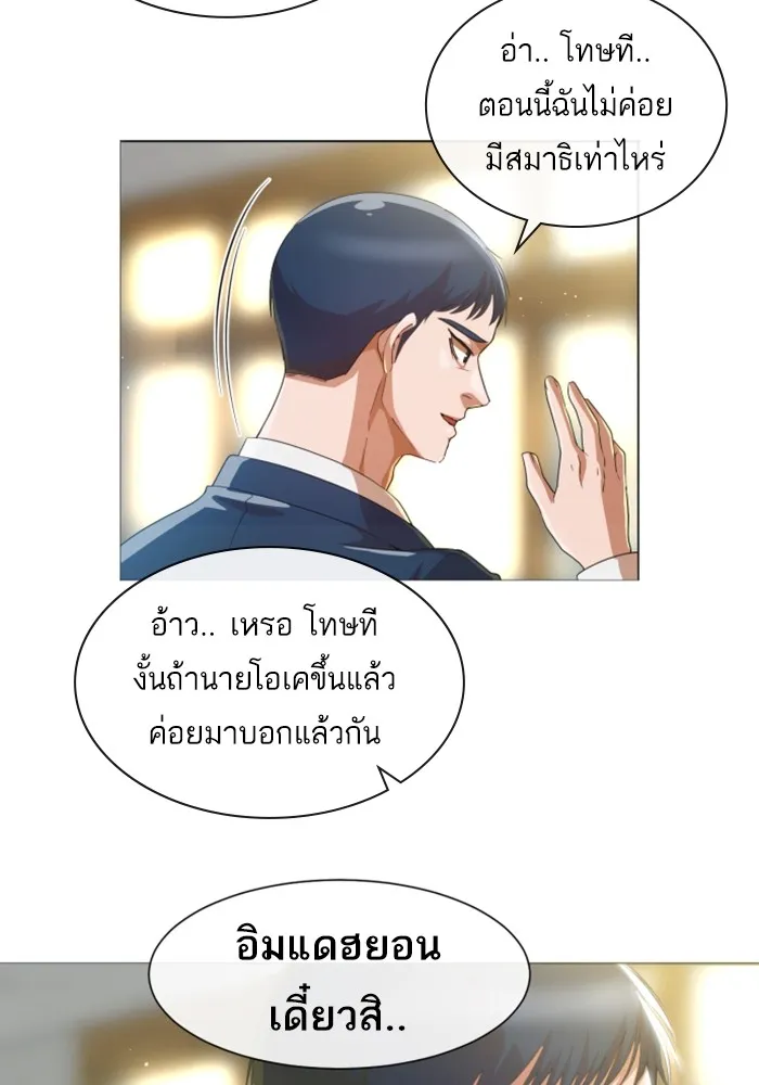 Random Chat สาวจากแรนดอมแชต - หน้า 60