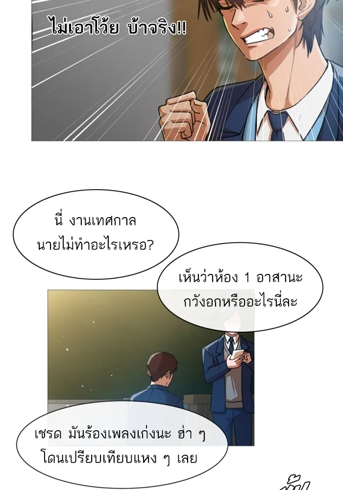 Random Chat สาวจากแรนดอมแชต - หน้า 84