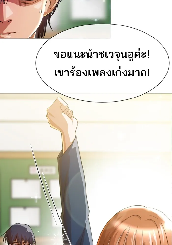 Random Chat สาวจากแรนดอมแชต - หน้า 89