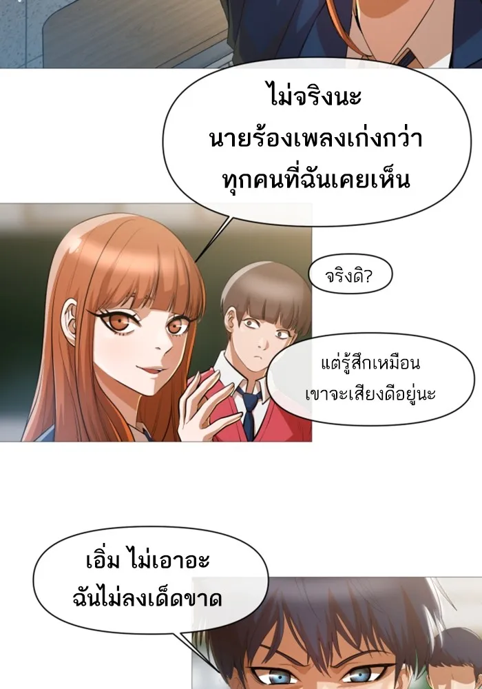 Random Chat สาวจากแรนดอมแชต - หน้า 6