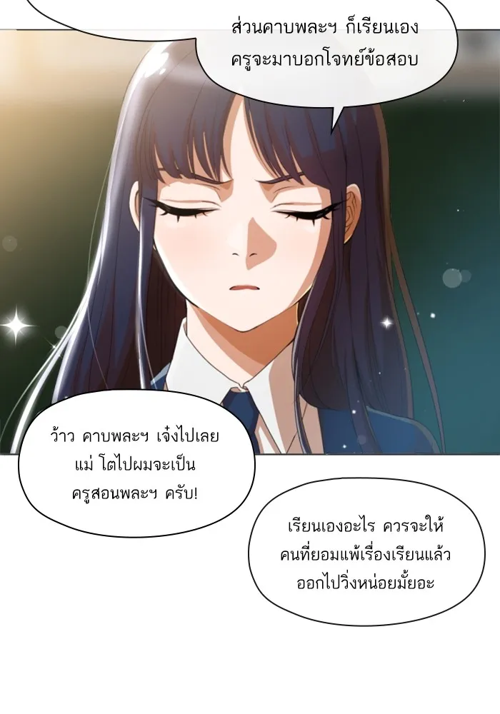 Random Chat สาวจากแรนดอมแชต - หน้า 8