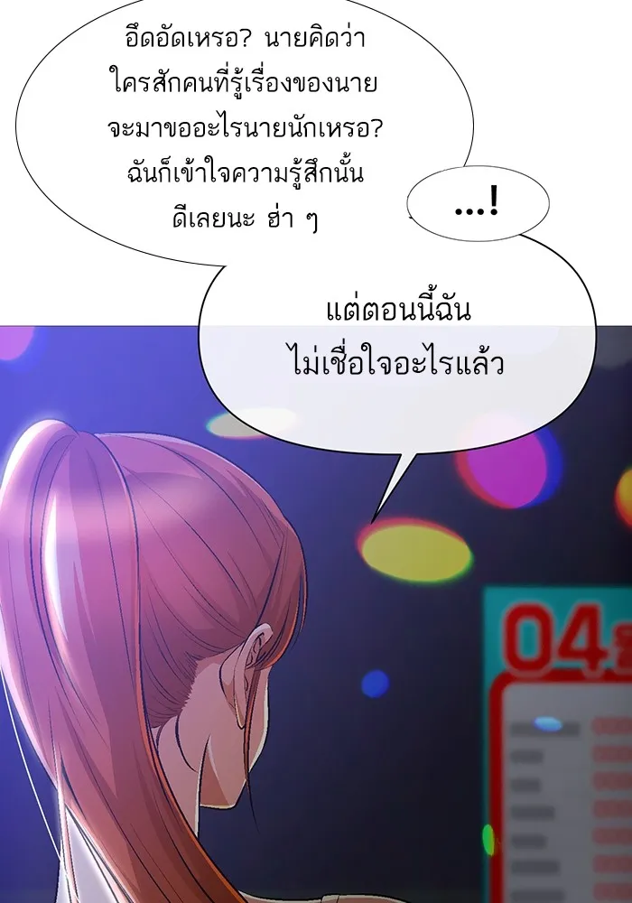 Random Chat สาวจากแรนดอมแชต - หน้า 25