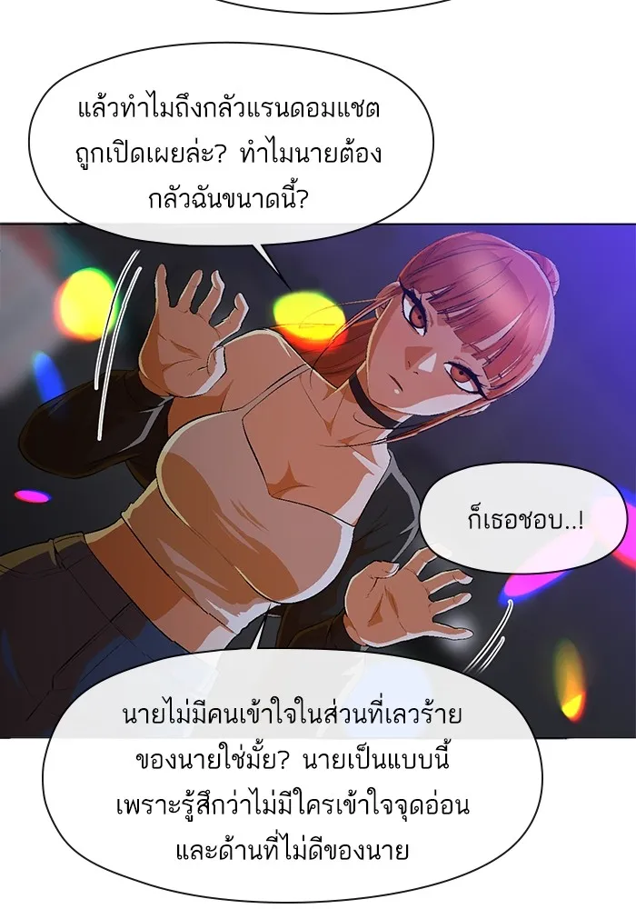 Random Chat สาวจากแรนดอมแชต - หน้า 30