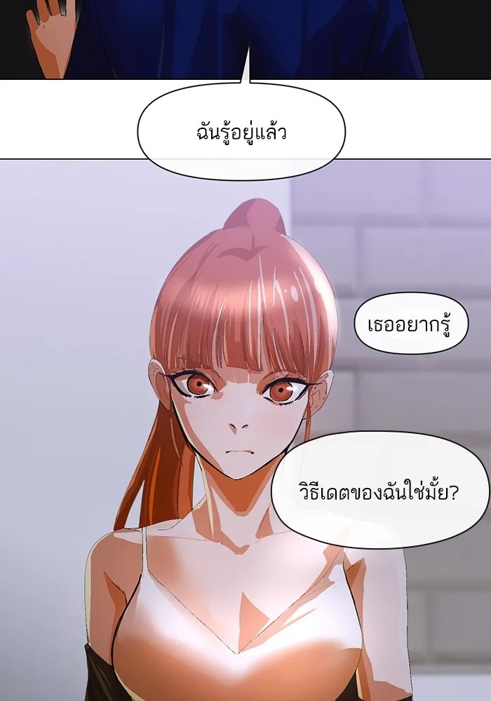 Random Chat สาวจากแรนดอมแชต - หน้า 75