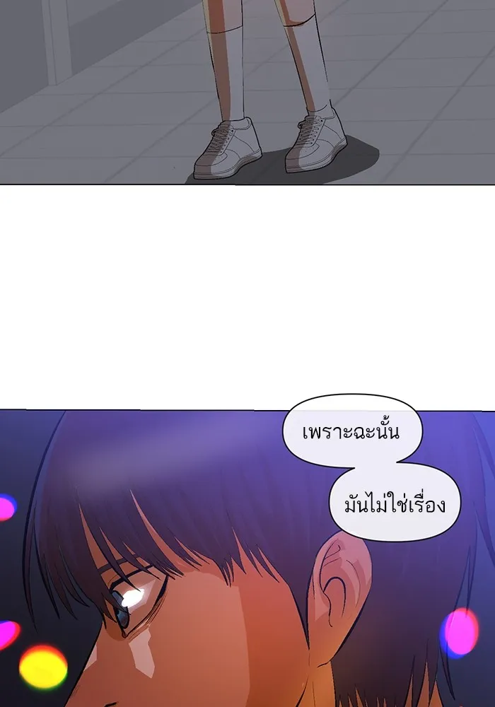 Random Chat สาวจากแรนดอมแชต - หน้า 79