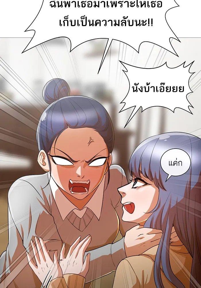 Random Chat สาวจากแรนดอมแชต - หน้า 28