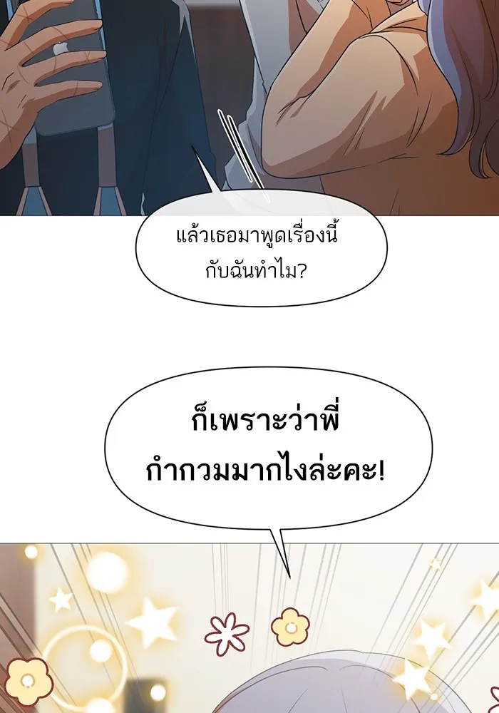 Random Chat สาวจากแรนดอมแชต - หน้า 34