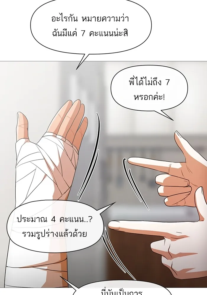 Random Chat สาวจากแรนดอมแชต - หน้า 36