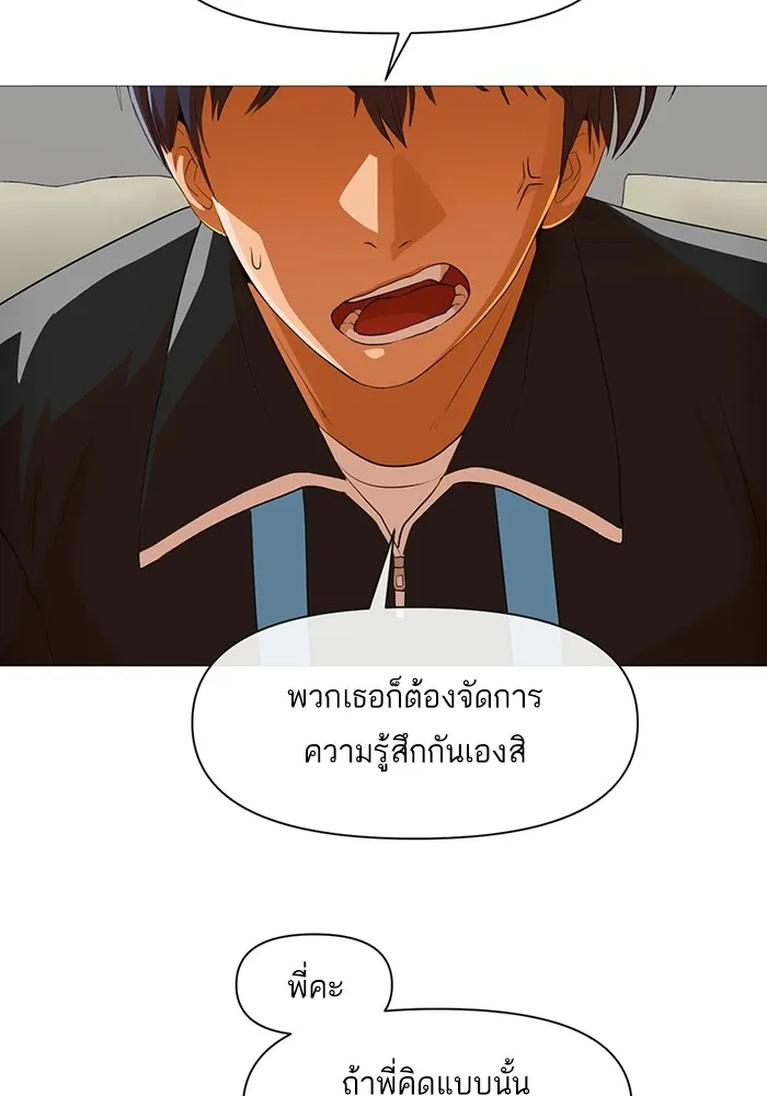 Random Chat สาวจากแรนดอมแชต - หน้า 51