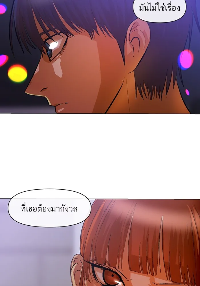 Random Chat สาวจากแรนดอมแชต - หน้า 6