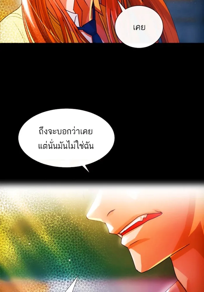 Random Chat สาวจากแรนดอมแชต - หน้า 33