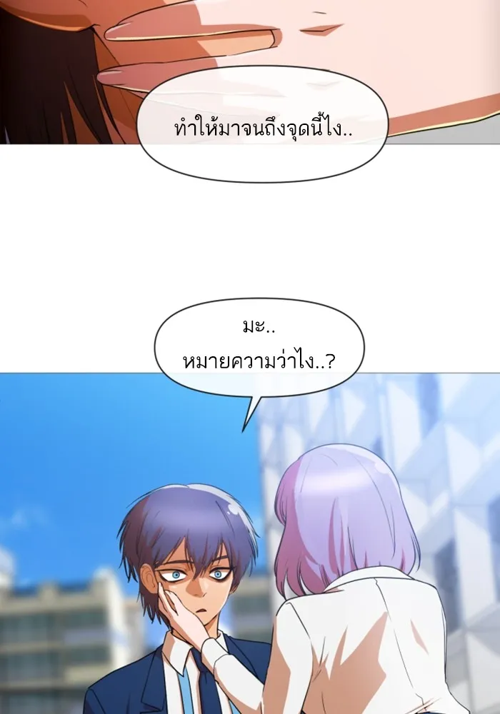 Random Chat สาวจากแรนดอมแชต - หน้า 47