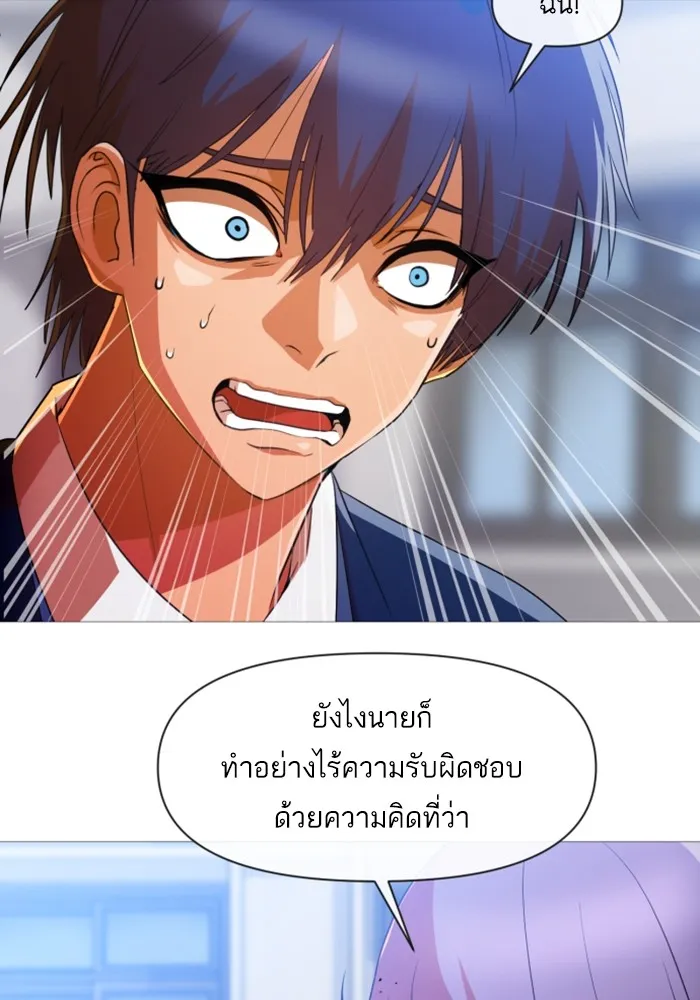 Random Chat สาวจากแรนดอมแชต - หน้า 53