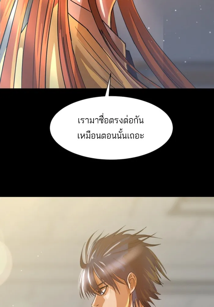 Random Chat สาวจากแรนดอมแชต - หน้า 70