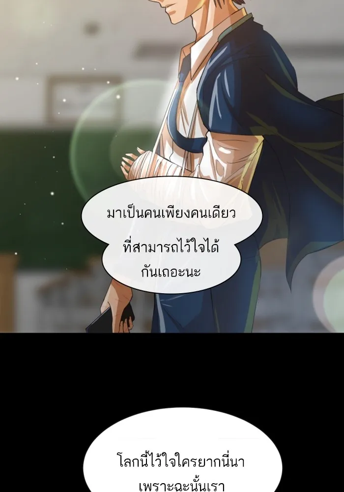 Random Chat สาวจากแรนดอมแชต - หน้า 71