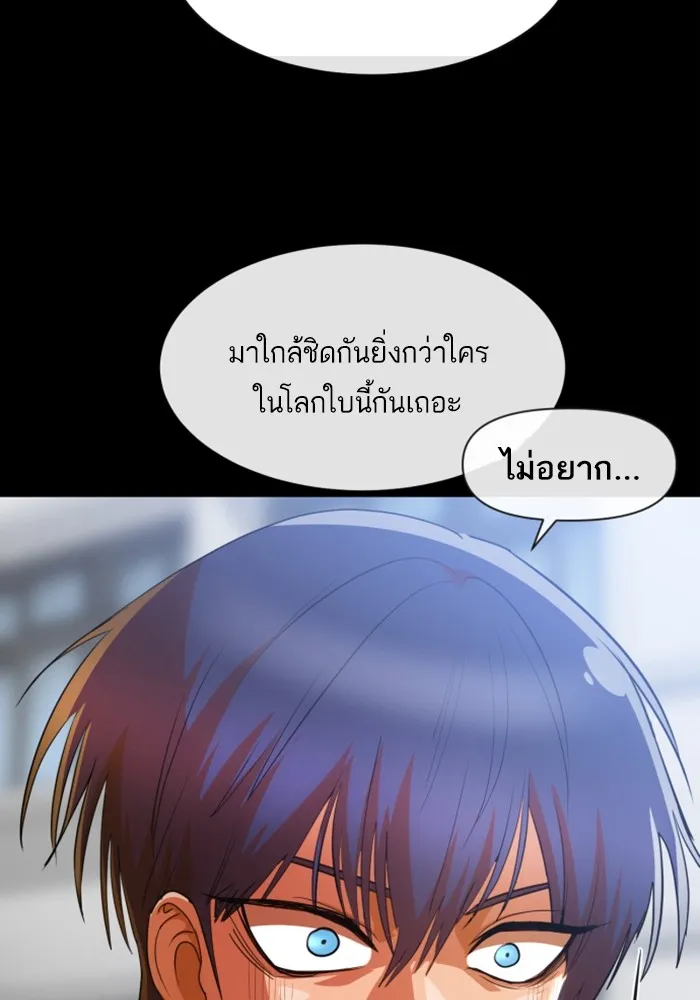 Random Chat สาวจากแรนดอมแชต - หน้า 72