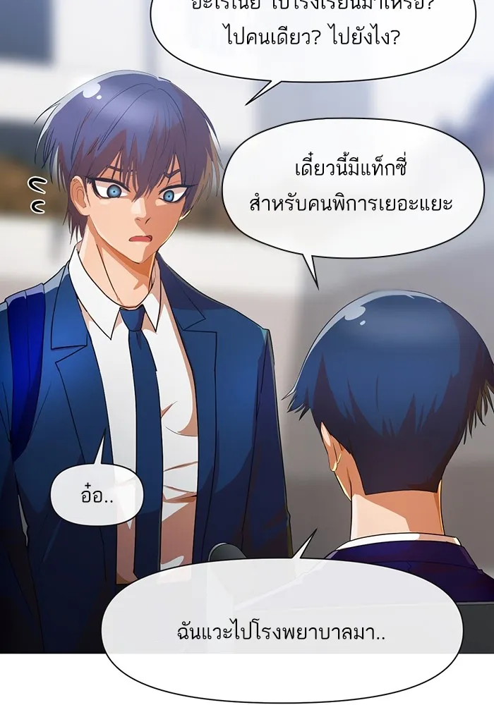 Random Chat สาวจากแรนดอมแชต - หน้า 30