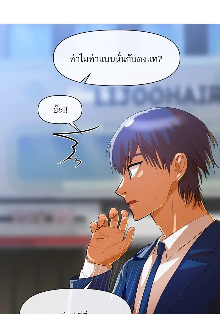 Random Chat สาวจากแรนดอมแชต - หน้า 32